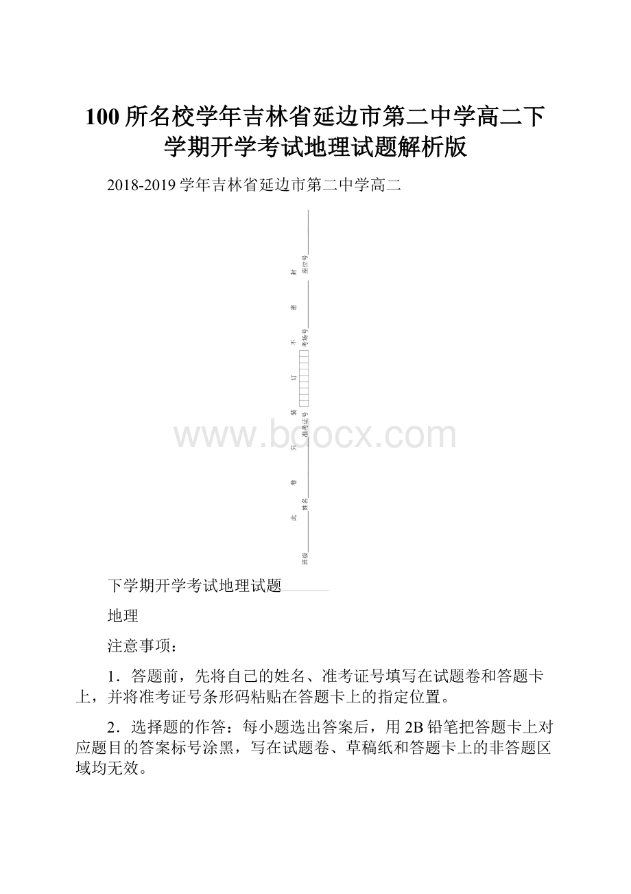 100所名校学年吉林省延边市第二中学高二下学期开学考试地理试题解析版.docx