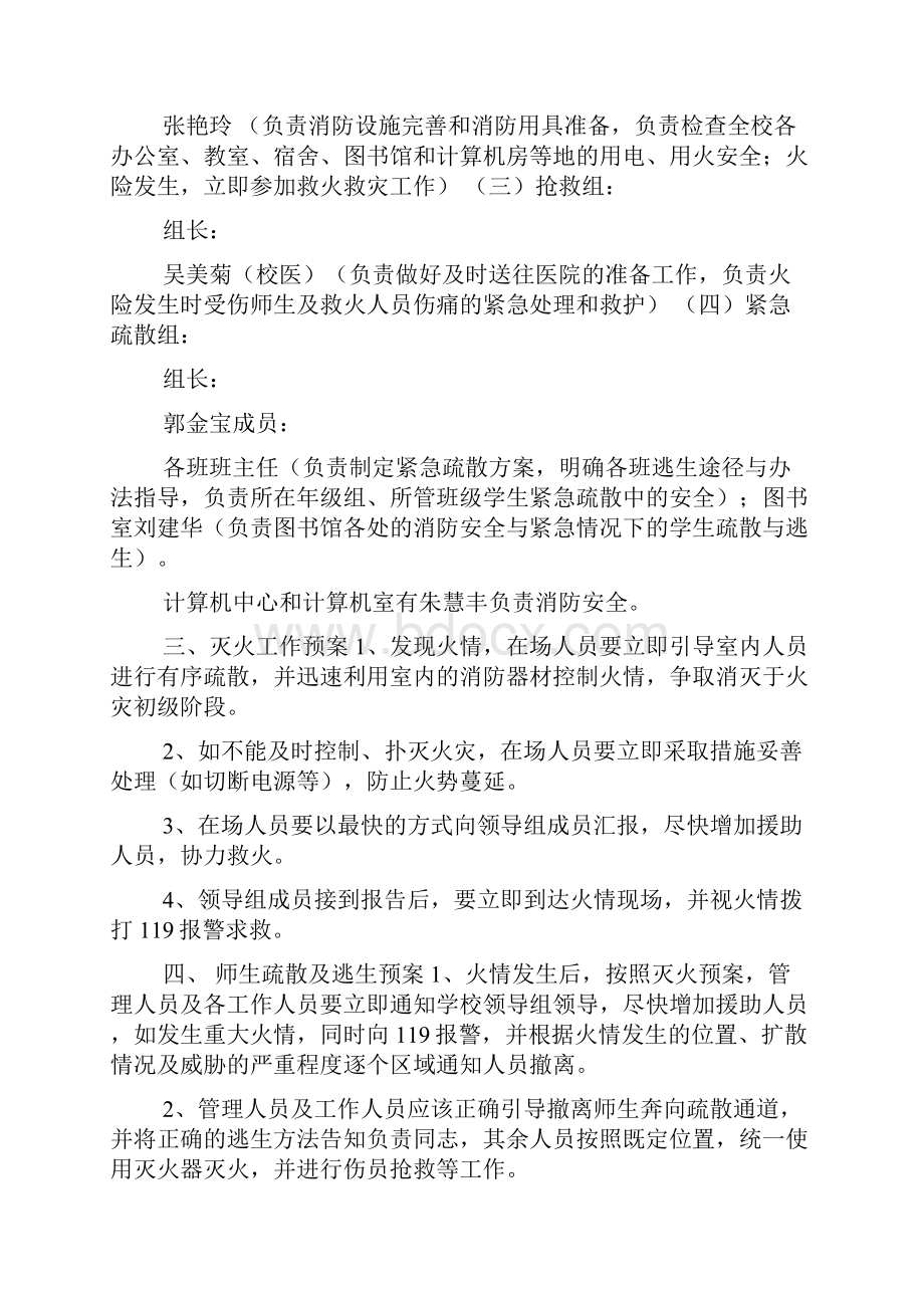 学校消防安全应急预案实施.docx_第2页