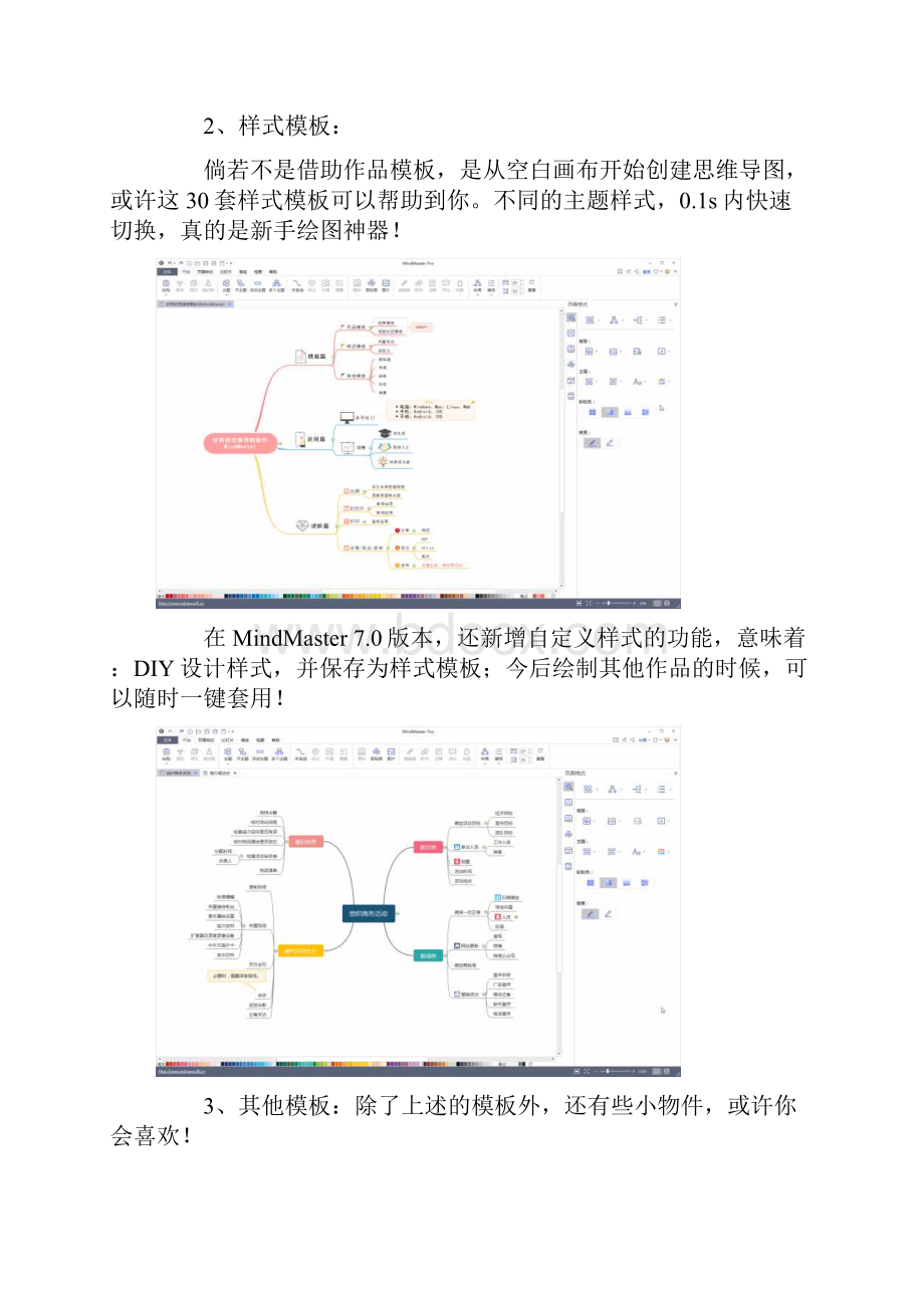 画思维导图的软件.docx_第3页