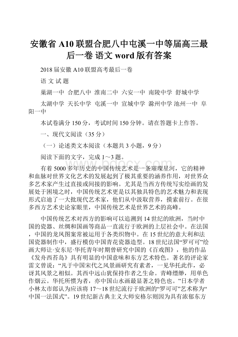 安徽省A10联盟合肥八中屯溪一中等届高三最后一卷 语文word版有答案.docx_第1页