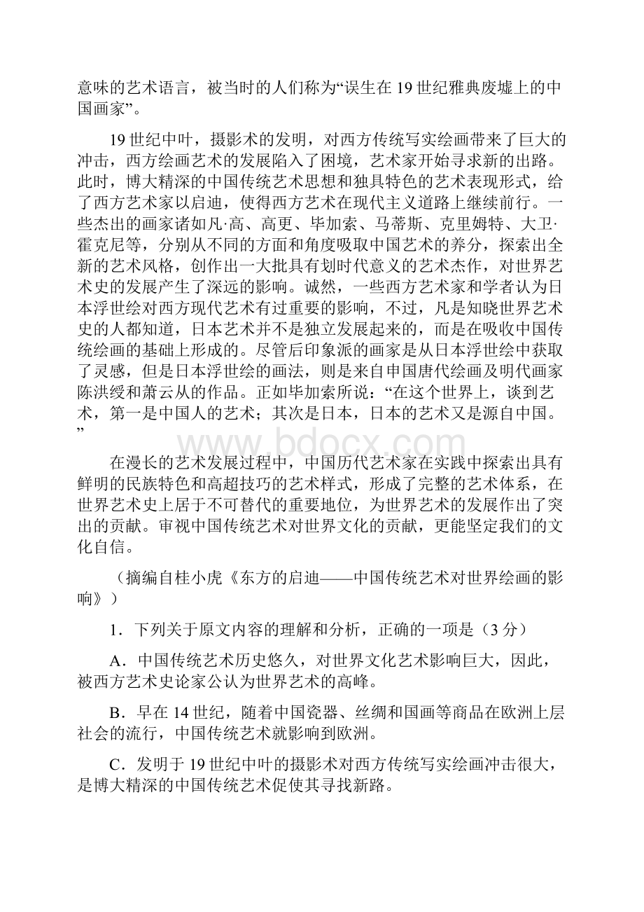 安徽省A10联盟合肥八中屯溪一中等届高三最后一卷 语文word版有答案.docx_第2页