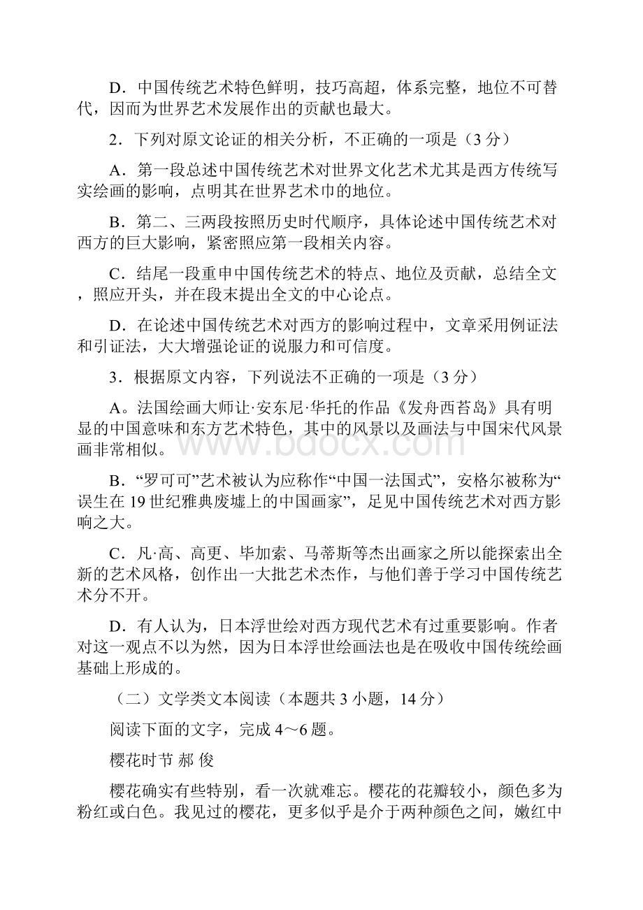 安徽省A10联盟合肥八中屯溪一中等届高三最后一卷 语文word版有答案.docx_第3页