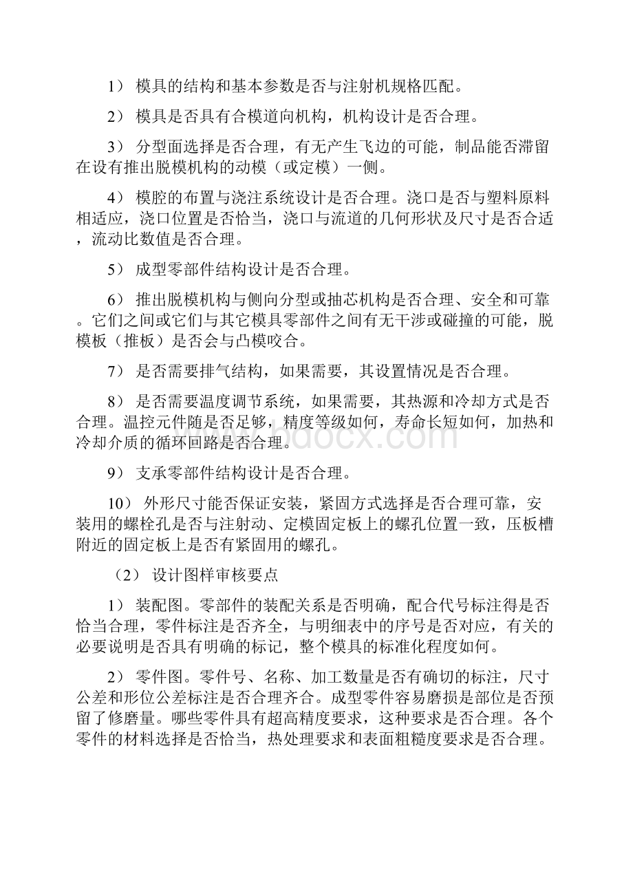 模具毕业设计13把手封条注塑模设计.docx_第3页