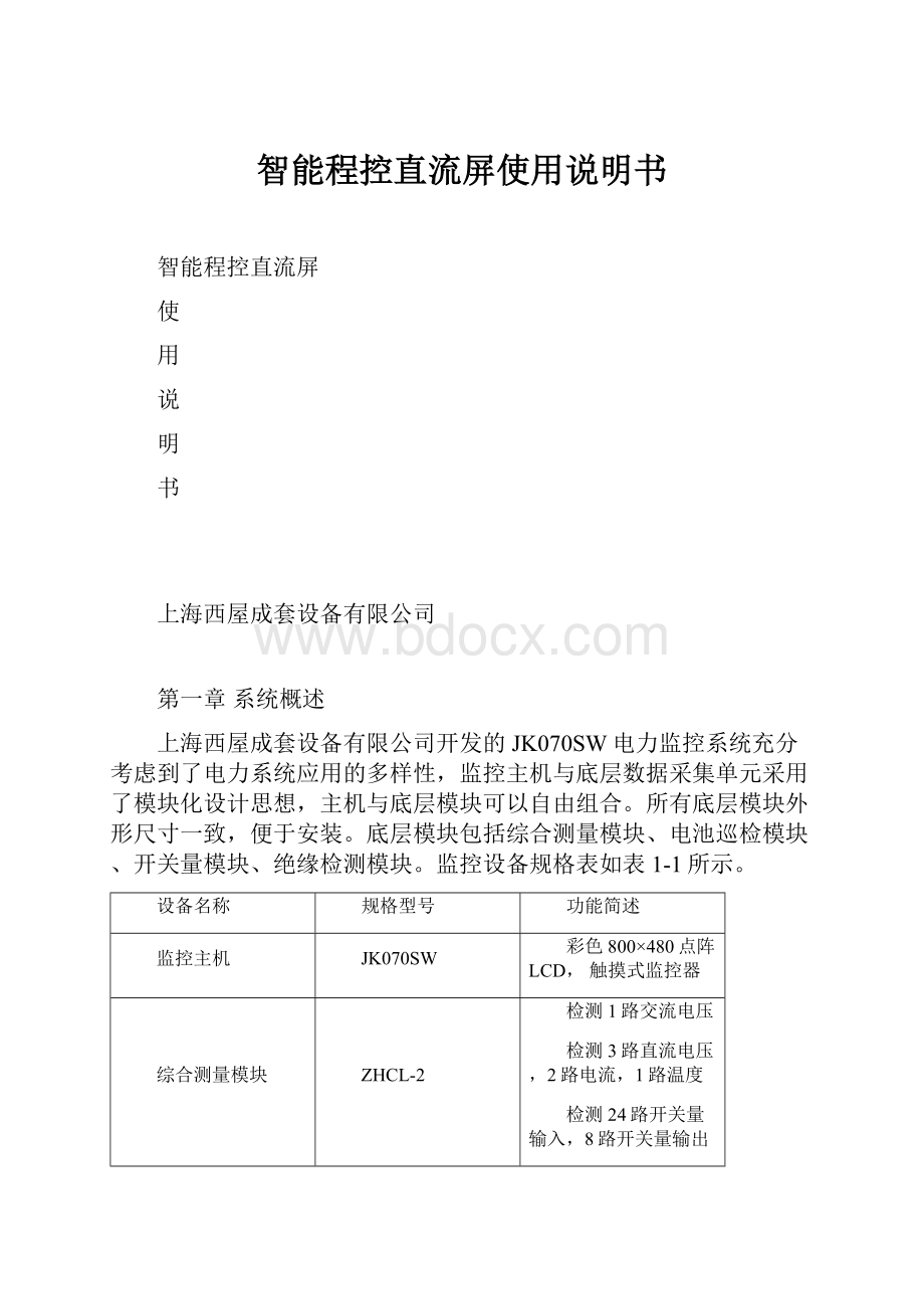 智能程控直流屏使用说明书.docx