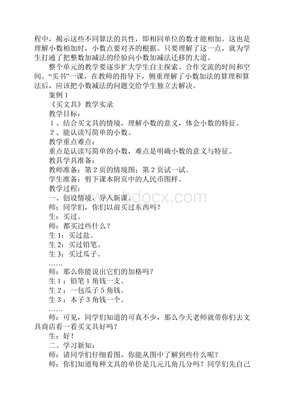 北师大版三年级数学下册一元角分与小数教案.docx_第2页