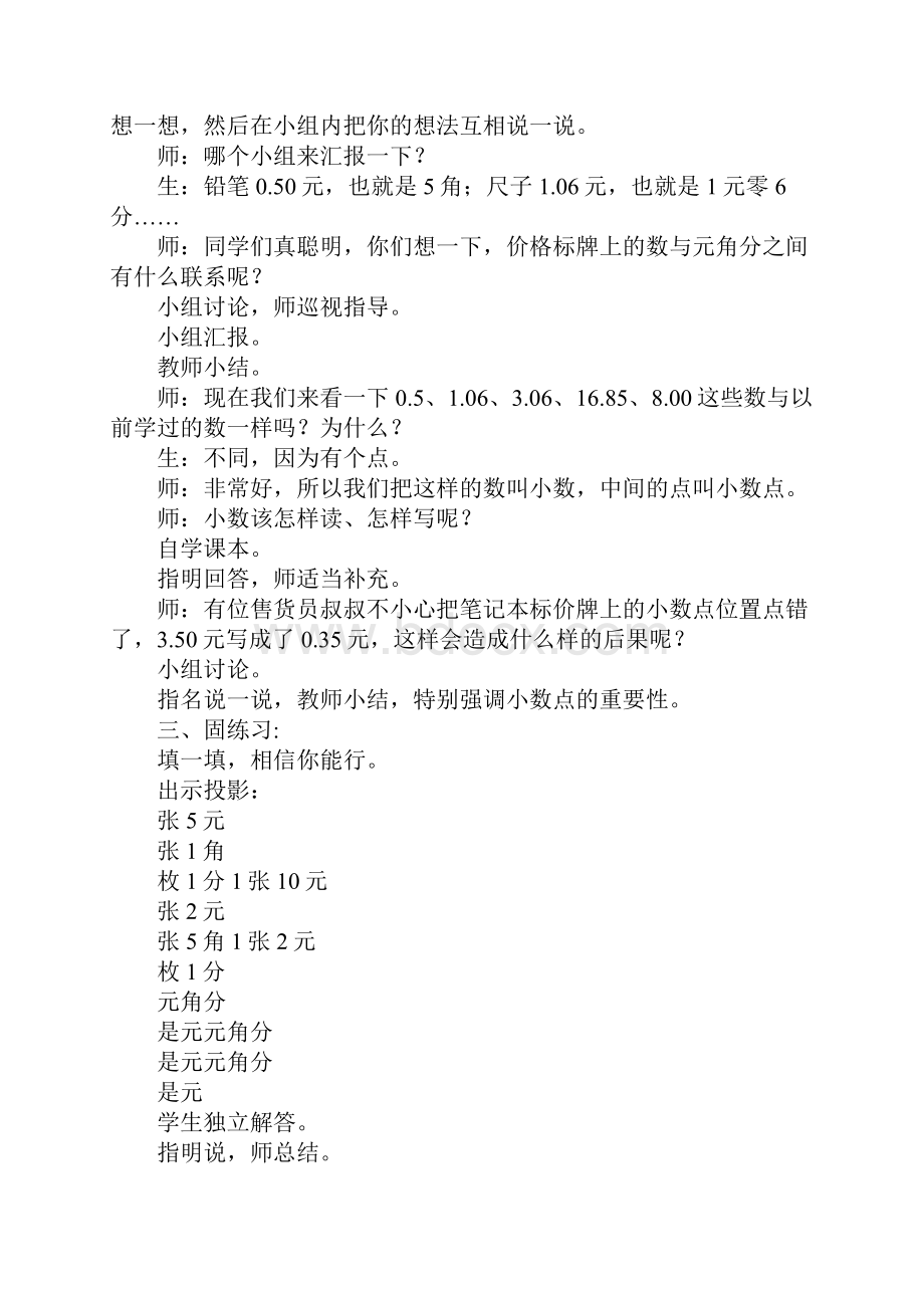 北师大版三年级数学下册一元角分与小数教案.docx_第3页