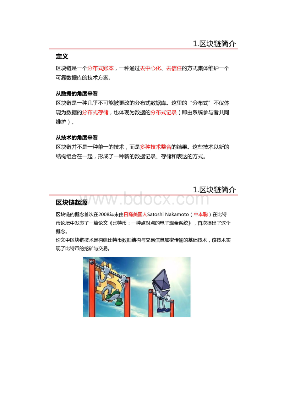 区块链原理详解.docx_第3页