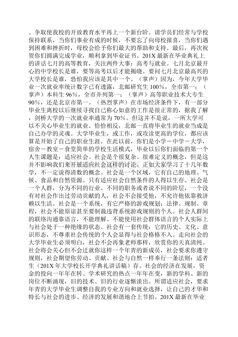 201X最新在毕业典礼上的讲话.docx_第3页