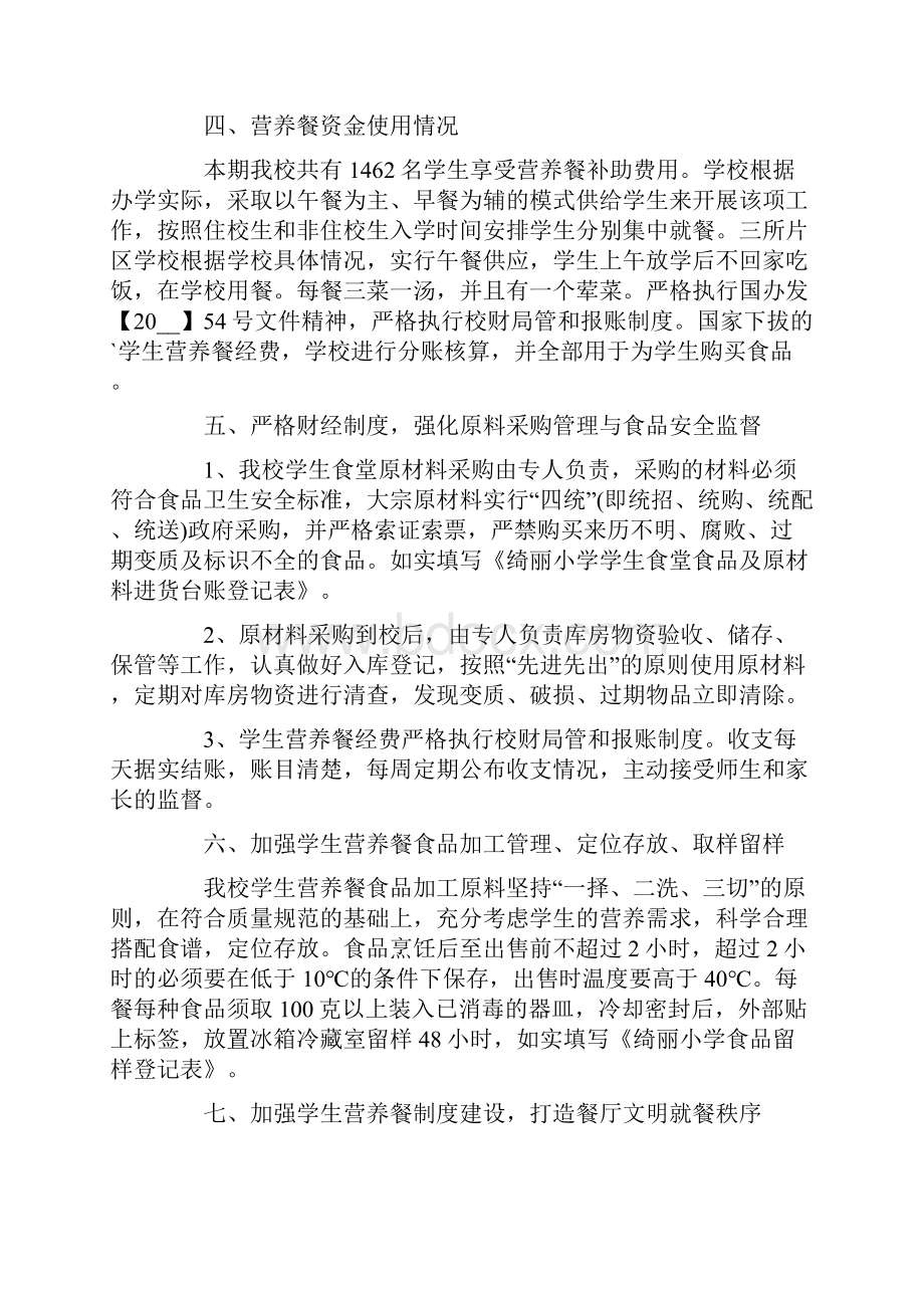 度关于幼儿园营养餐自查报告范文精选3篇.docx_第2页