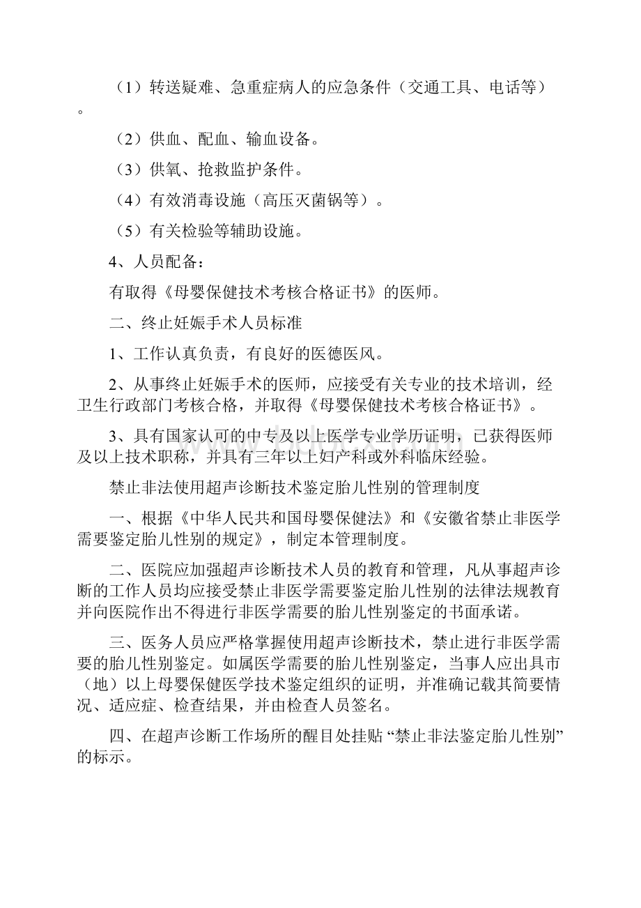 母婴保健技术服务执业许可证管理制度和技术操作规程.docx_第2页