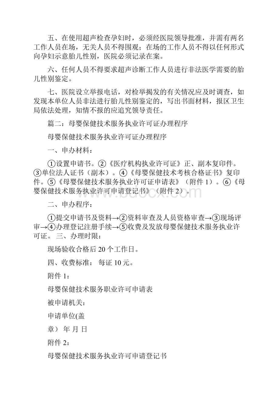 母婴保健技术服务执业许可证管理制度和技术操作规程.docx_第3页