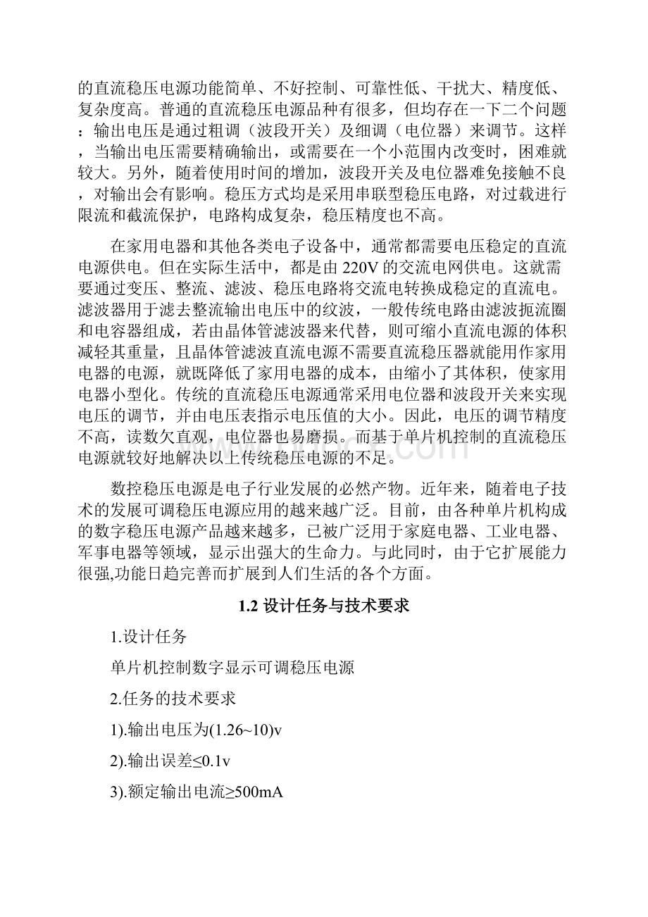 基于单片机的数控稳压电源设计.docx_第3页