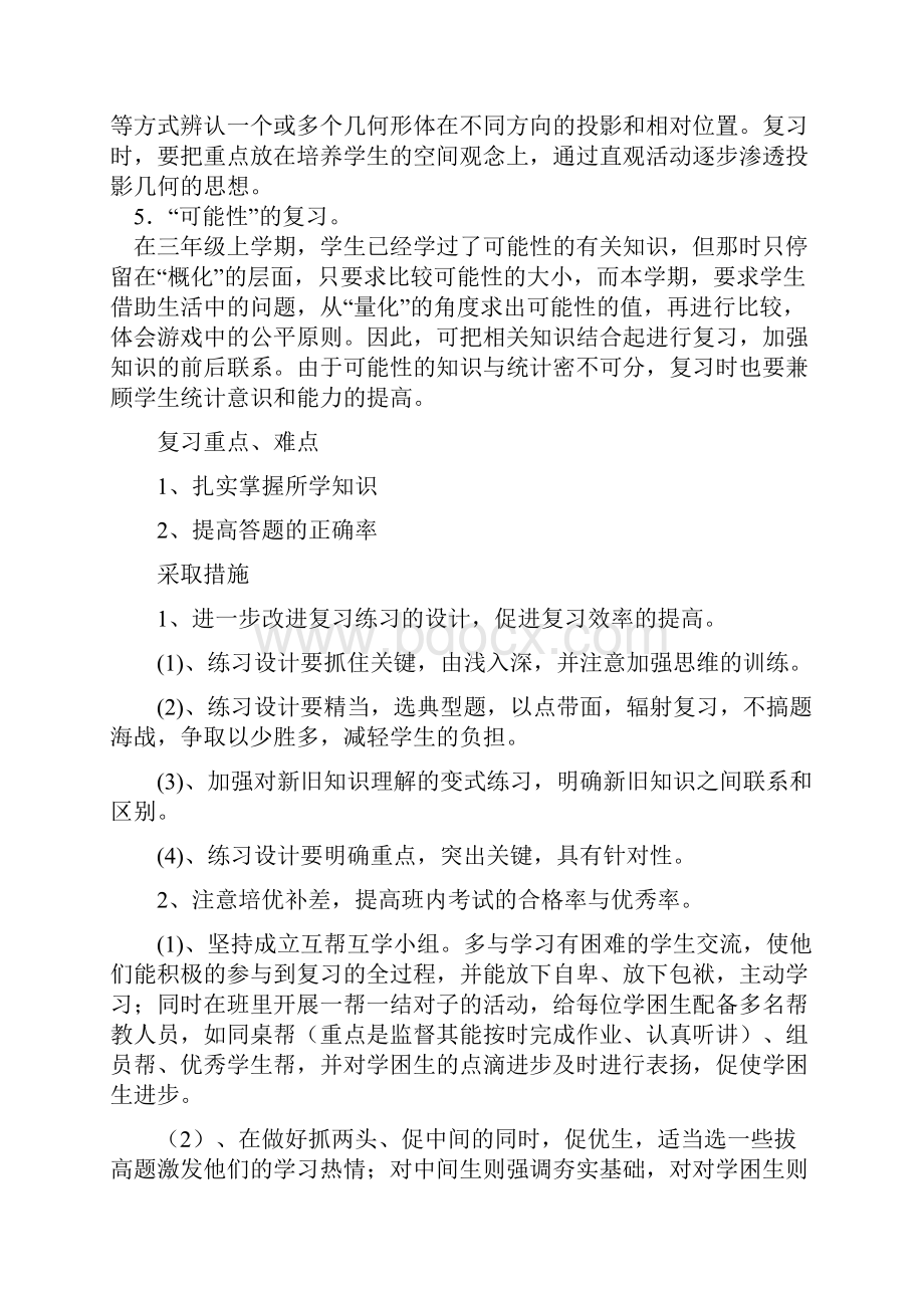 人教版小学数学五年级上册期末复习教案28页优质版.docx_第2页