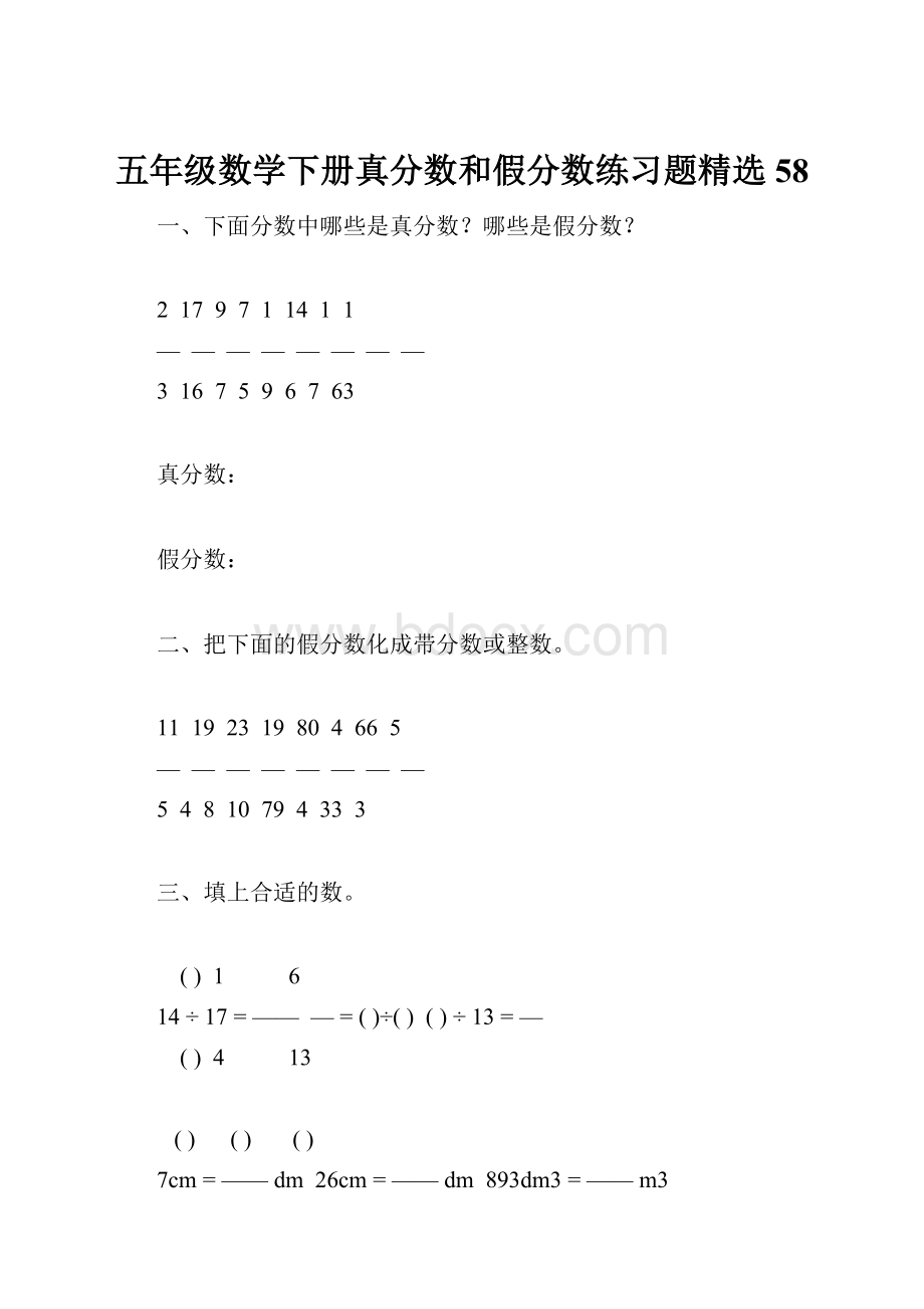 五年级数学下册真分数和假分数练习题精选58.docx