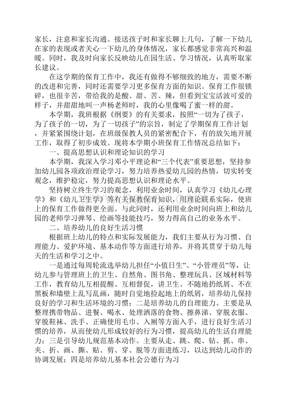 小班下学期保育工作总结1.docx_第2页