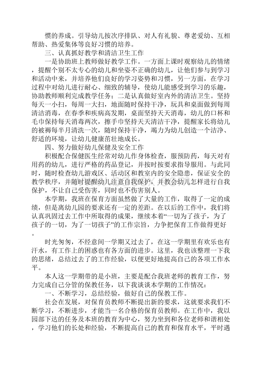 小班下学期保育工作总结1.docx_第3页