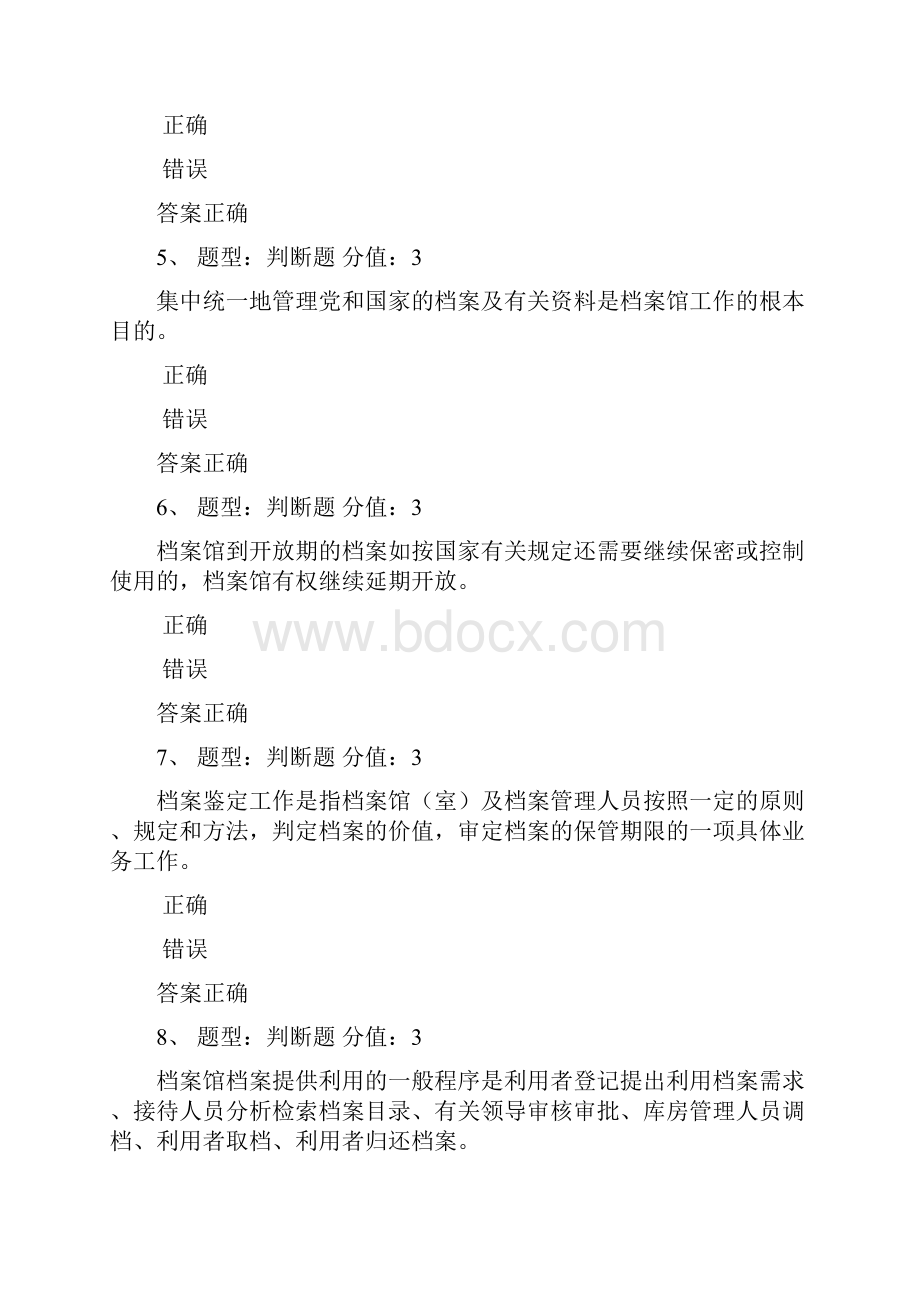 第三讲 档案馆工作基础测试05.docx_第2页