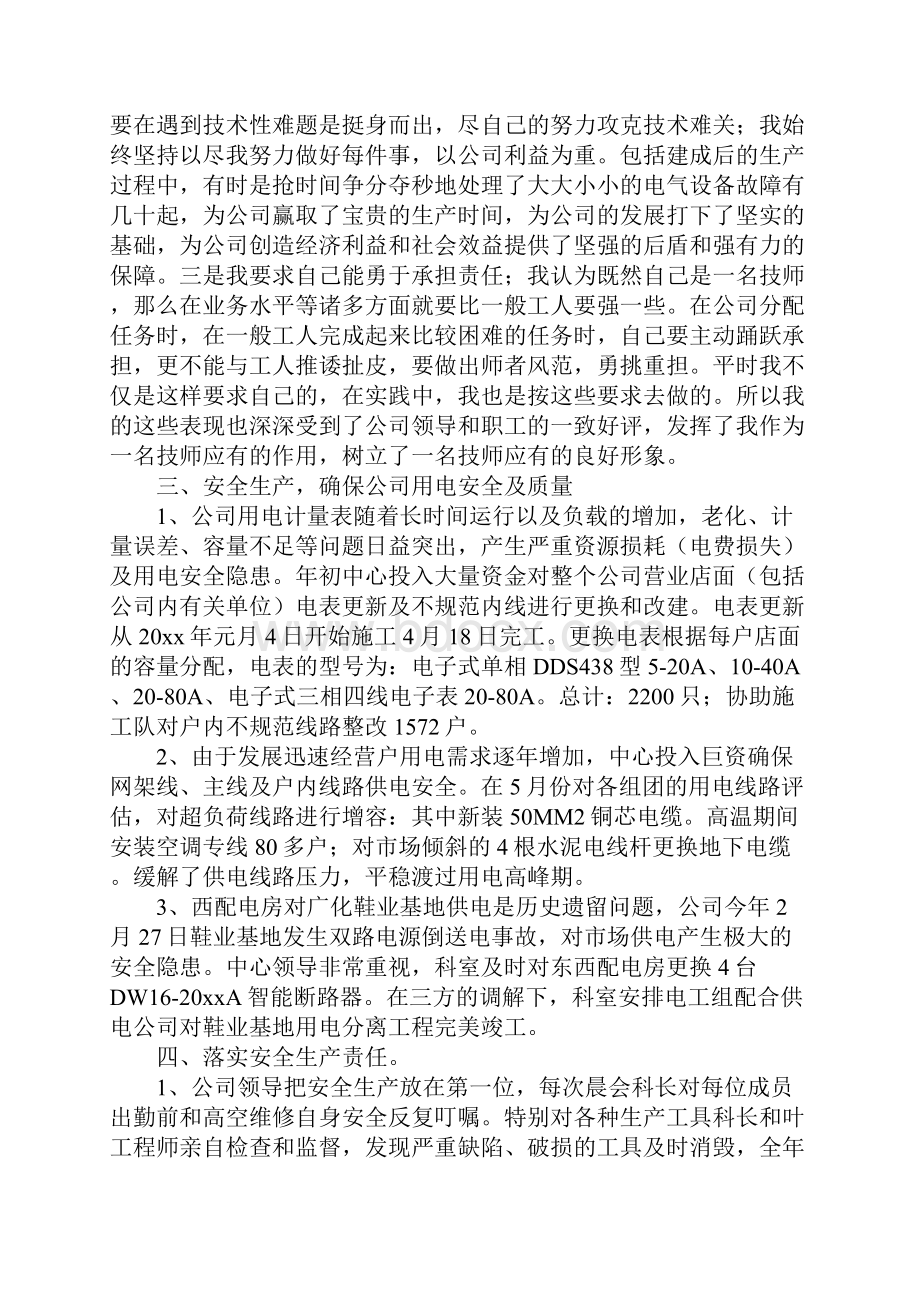 维修电工年度工作总结三篇.docx_第2页