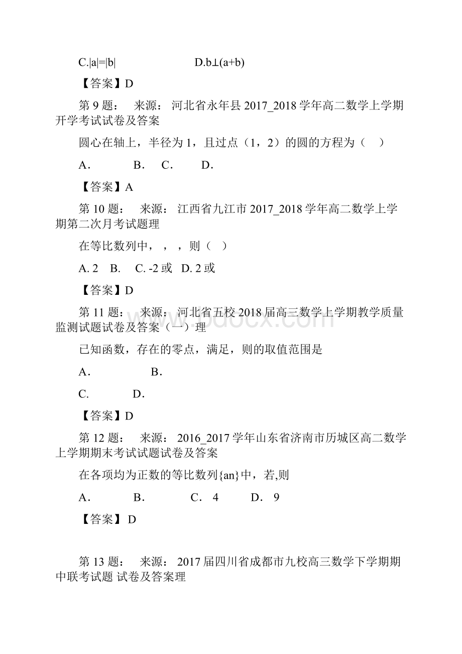 姜堰市溱潼中学高考数学选择题专项训练一模.docx_第3页