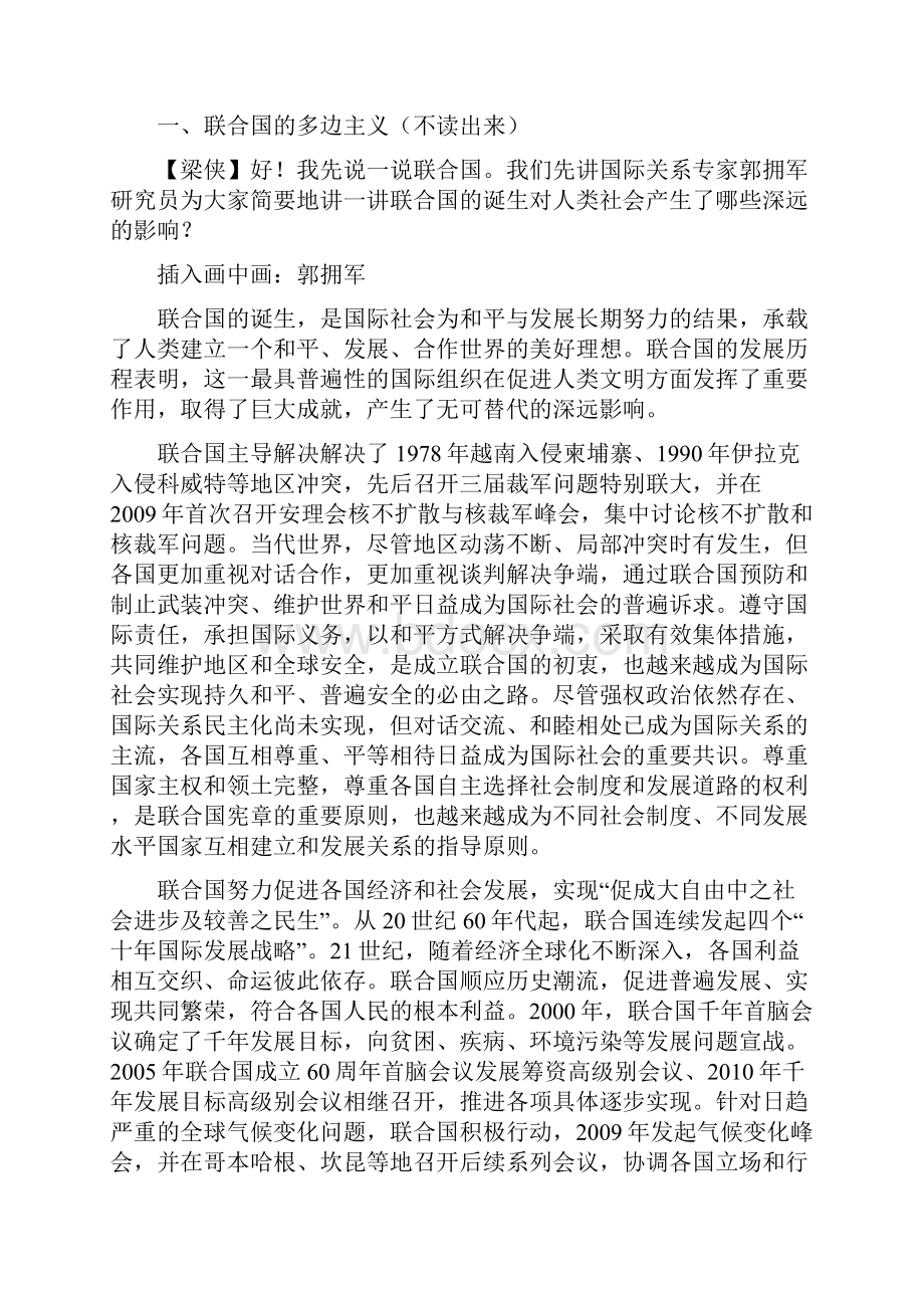 03专题三国际组织的价值及案例评析.docx_第3页