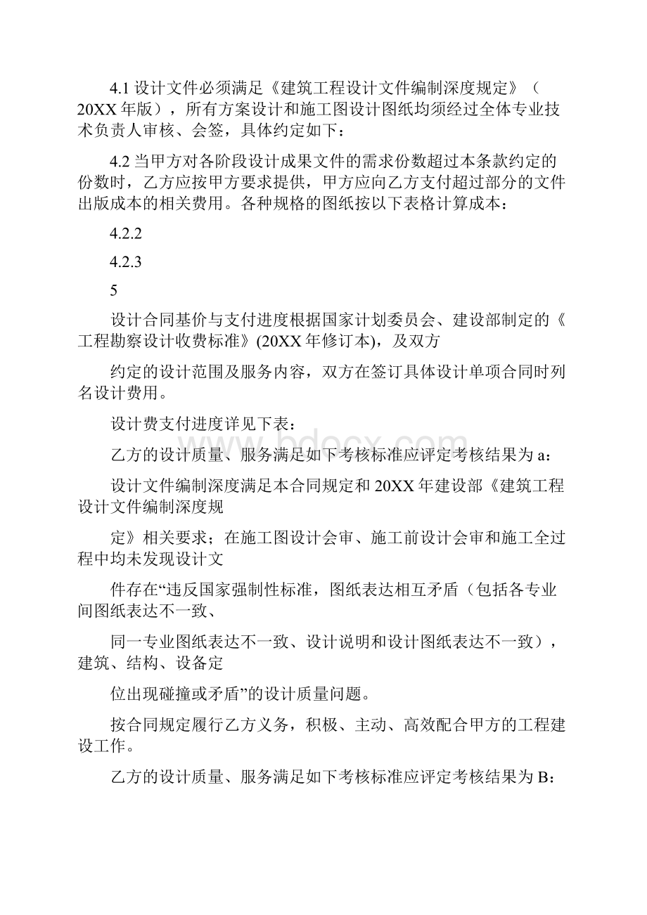 框架合同范本设计框架合同.docx_第2页