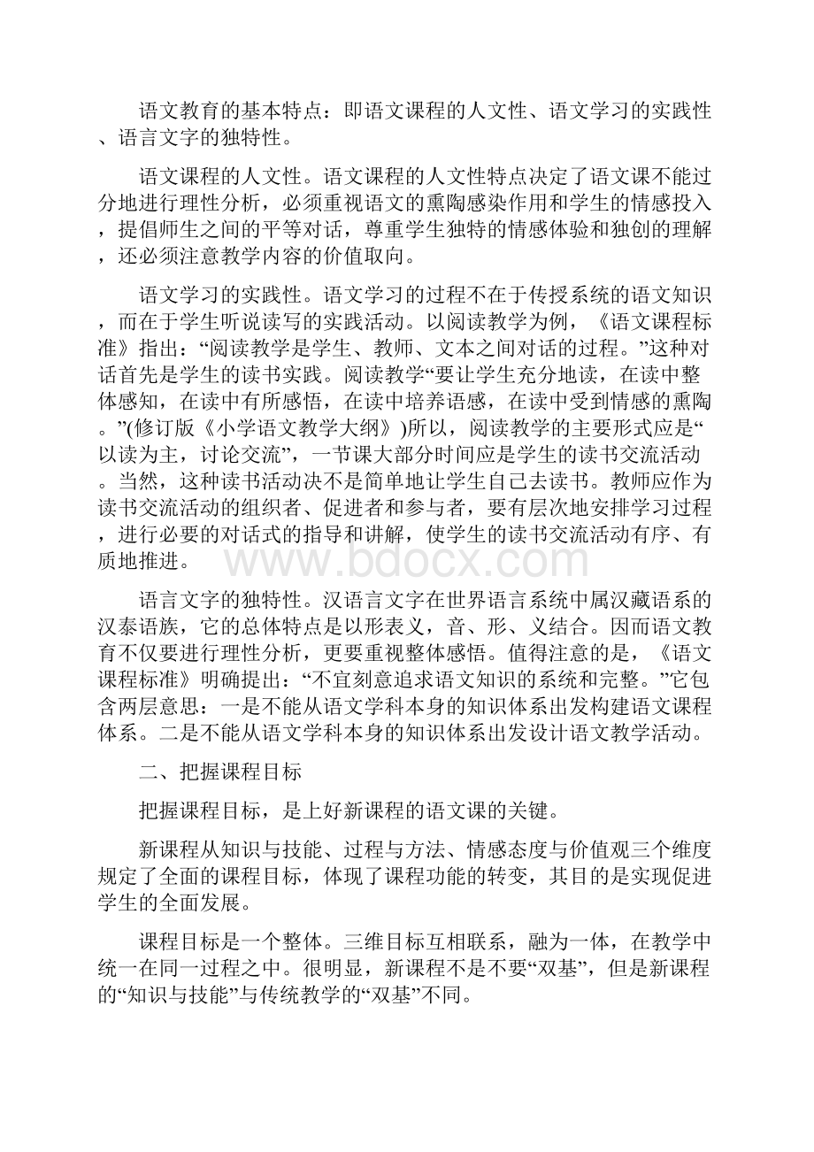 浅谈新课程的语文课.docx_第2页