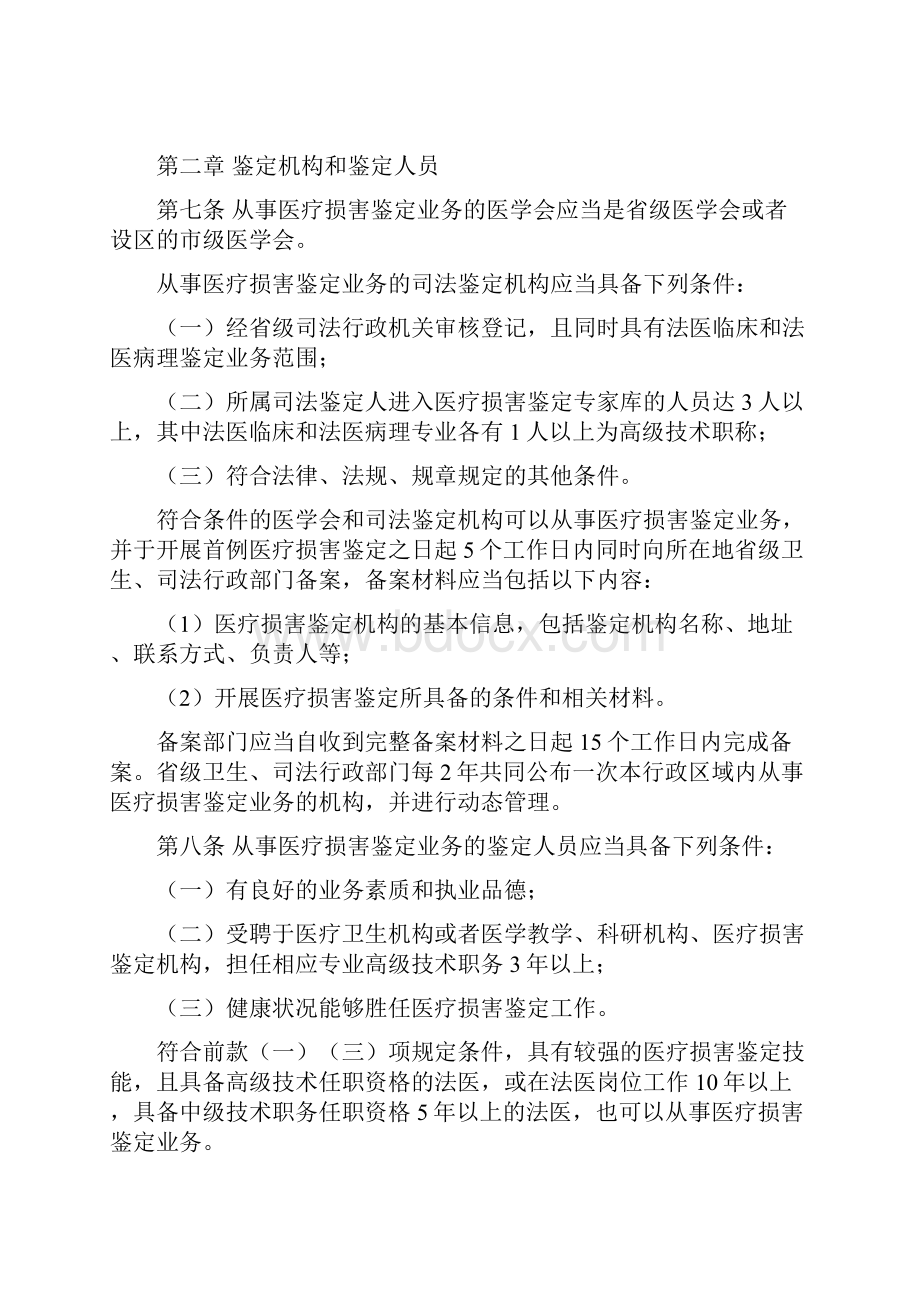 医疗损害鉴定管理办法doc.docx_第2页