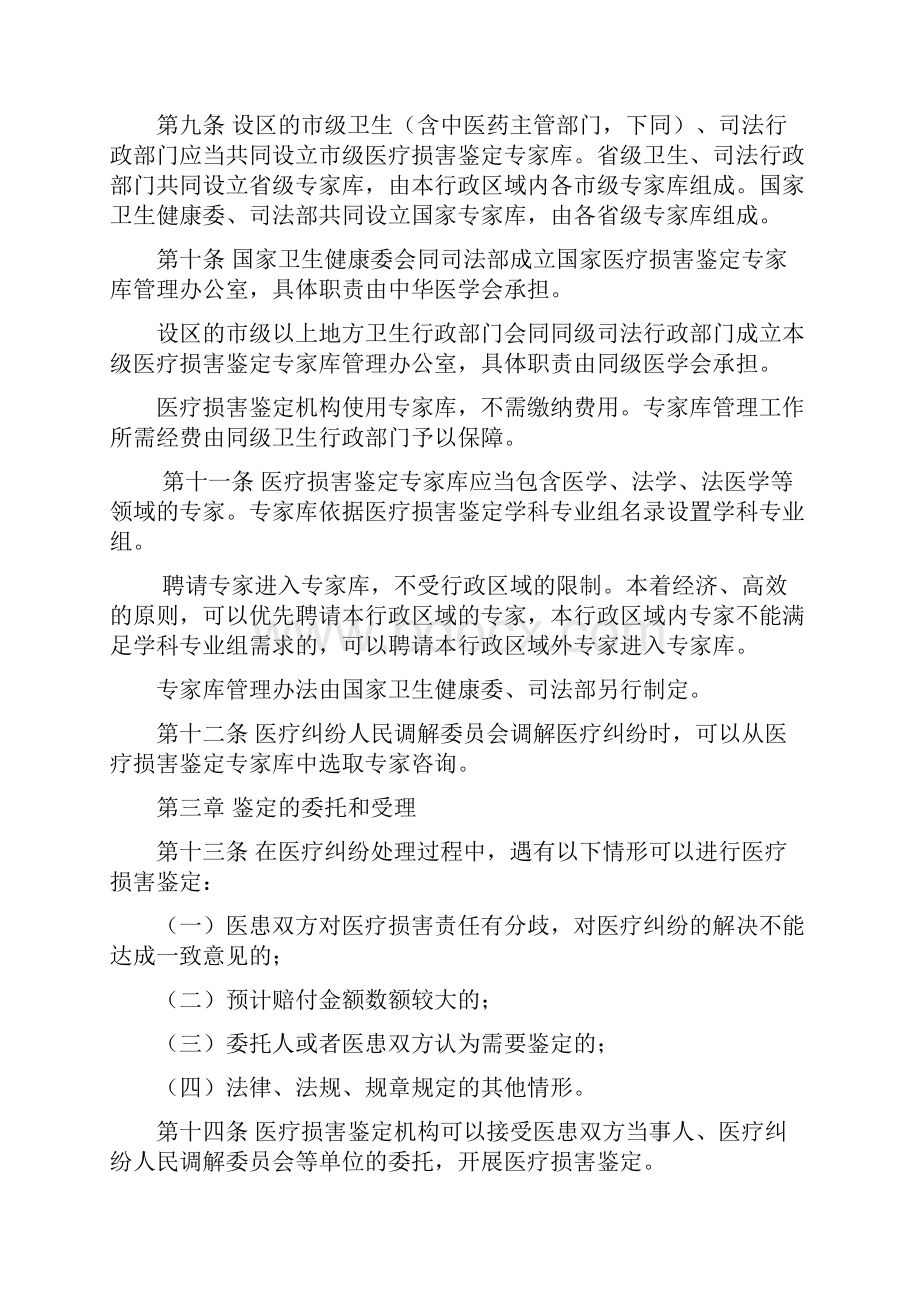 医疗损害鉴定管理办法doc.docx_第3页