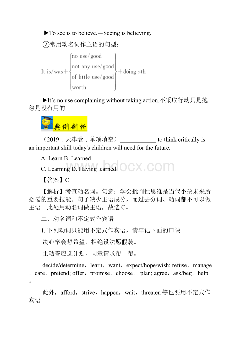 高考英语之高频考点解密七 非谓语动词含答案.docx_第3页