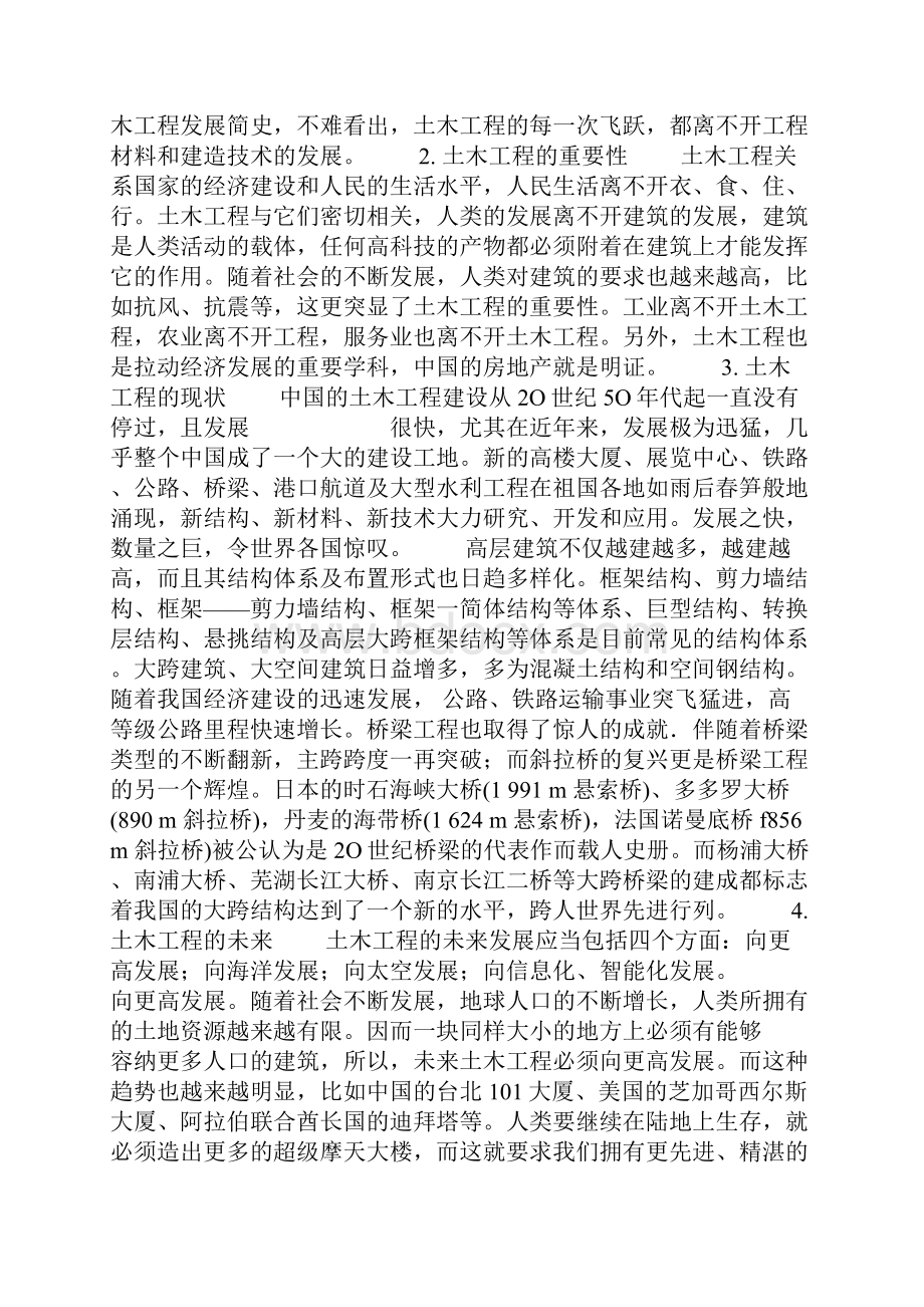 可修改土木工程专业导论论文doc.docx_第2页