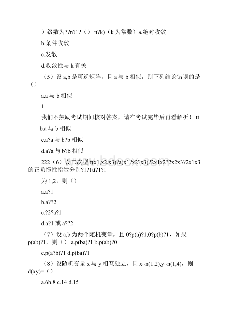 数学3答案.docx_第2页