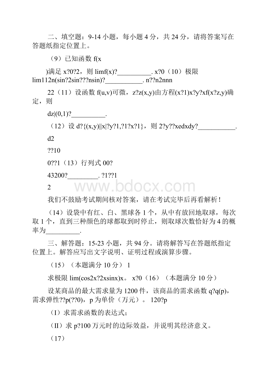 数学3答案.docx_第3页