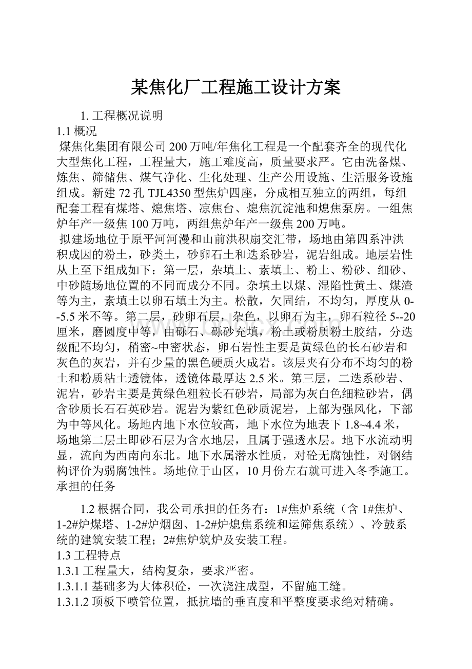 某焦化厂工程施工设计方案.docx