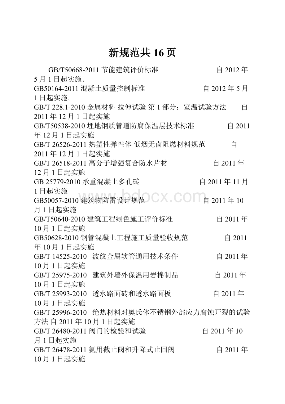 新规范共16页.docx_第1页