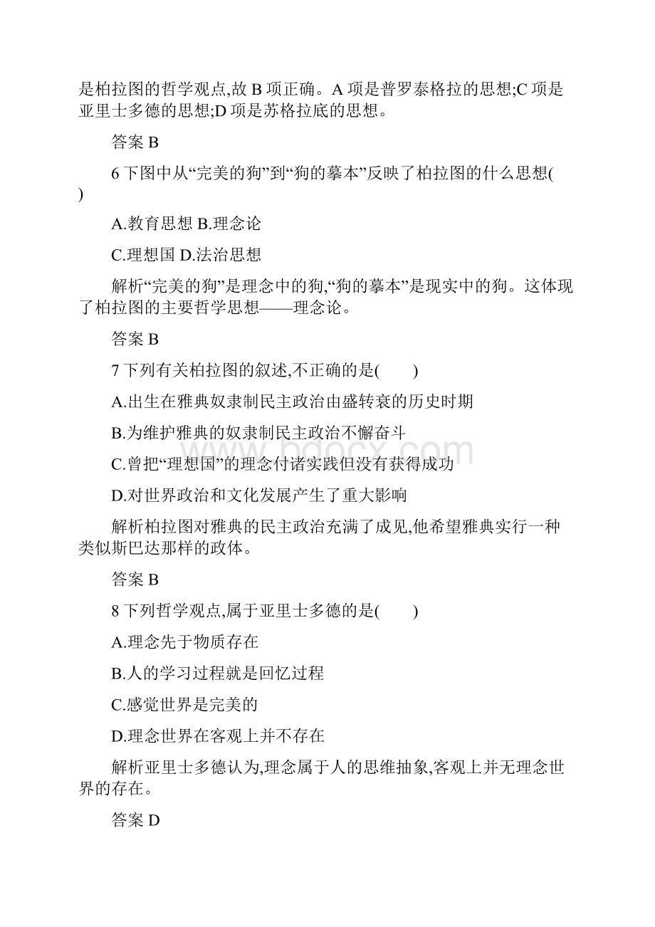 高中历史第二单元东西方的先哲单元检测新人教版.docx_第3页