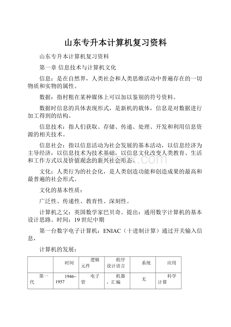 山东专升本计算机复习资料.docx