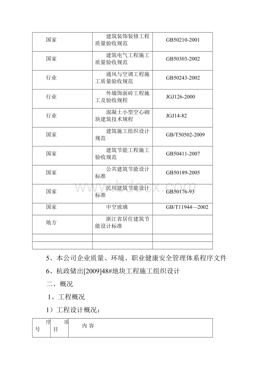 节能专项施工方案.docx_第3页