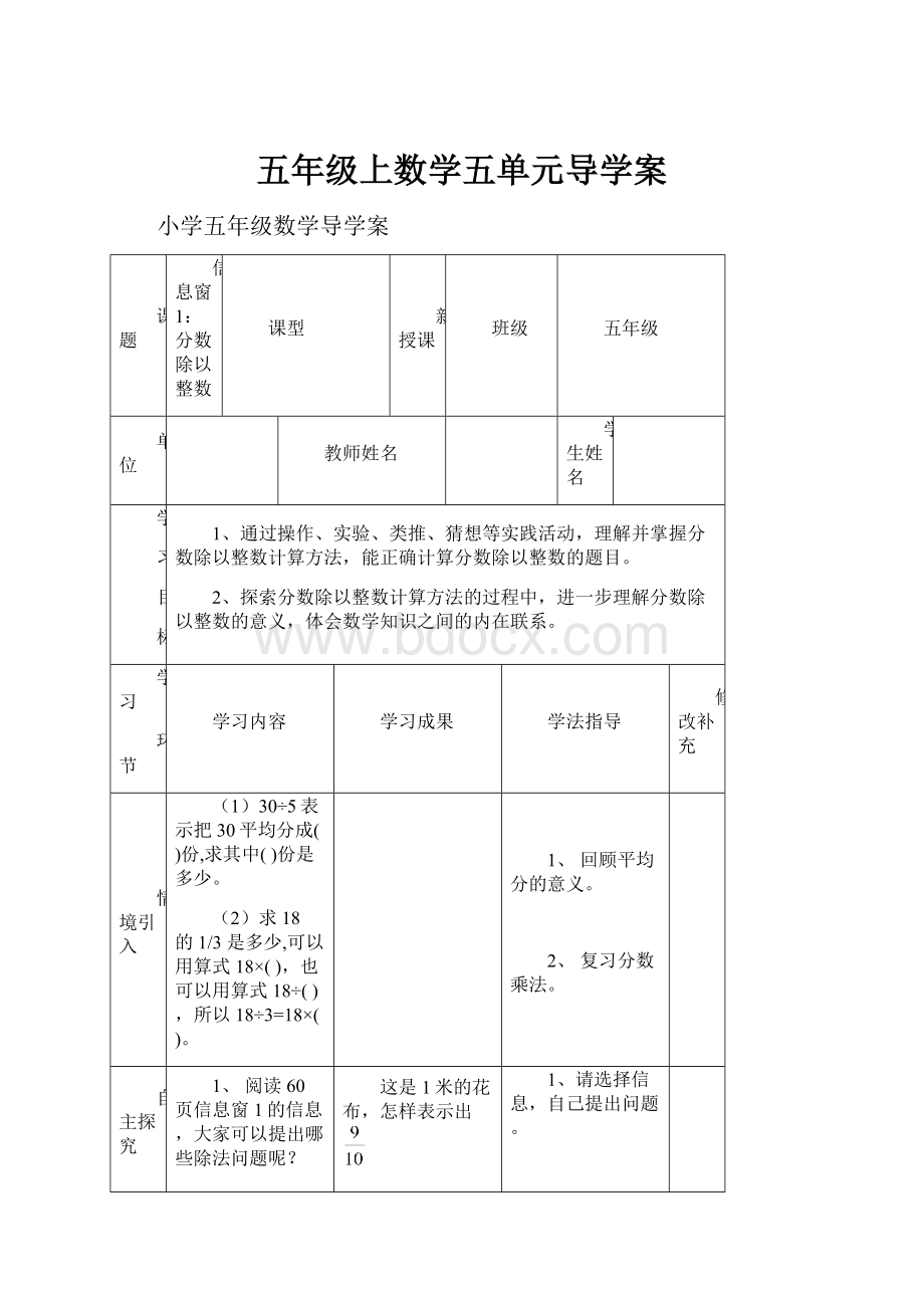 五年级上数学五单元导学案.docx