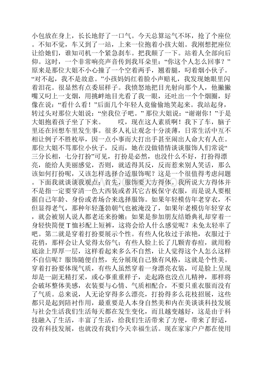 普通话考试最后一题全收录.docx_第3页