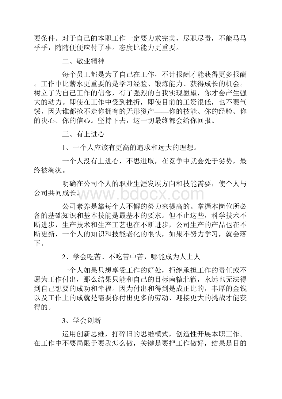 做最有价值的员工心得体会.docx_第3页