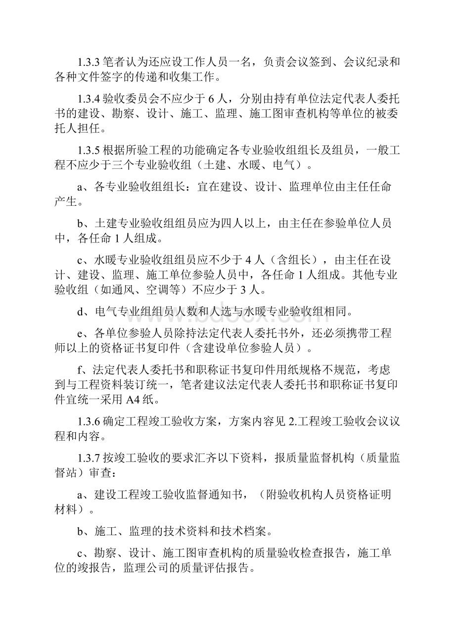 建筑工程竣工验收程序及工程备案手续.docx_第2页