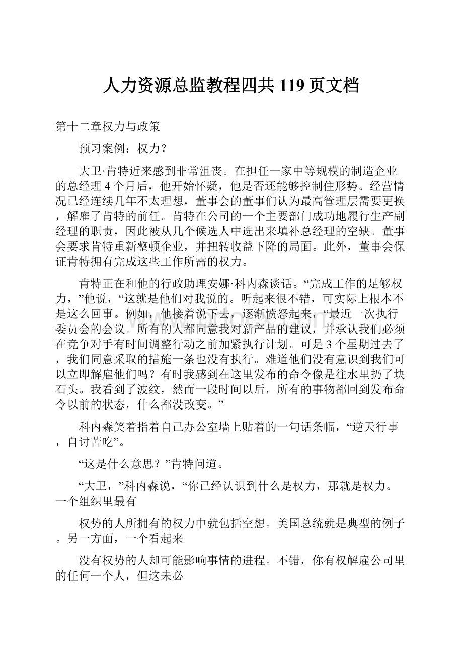 人力资源总监教程四共119页文档.docx