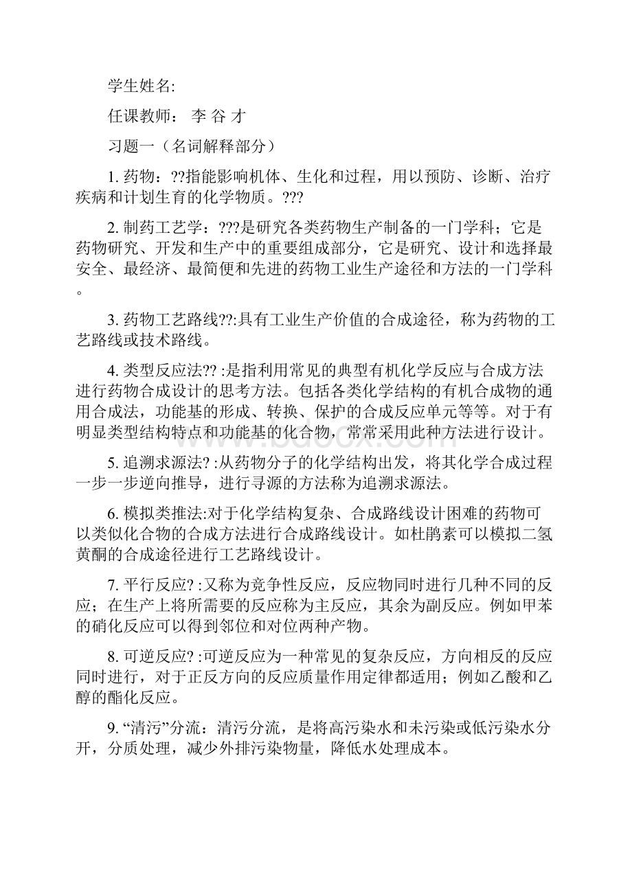 制药工艺学期末复习题目及答案.docx_第2页