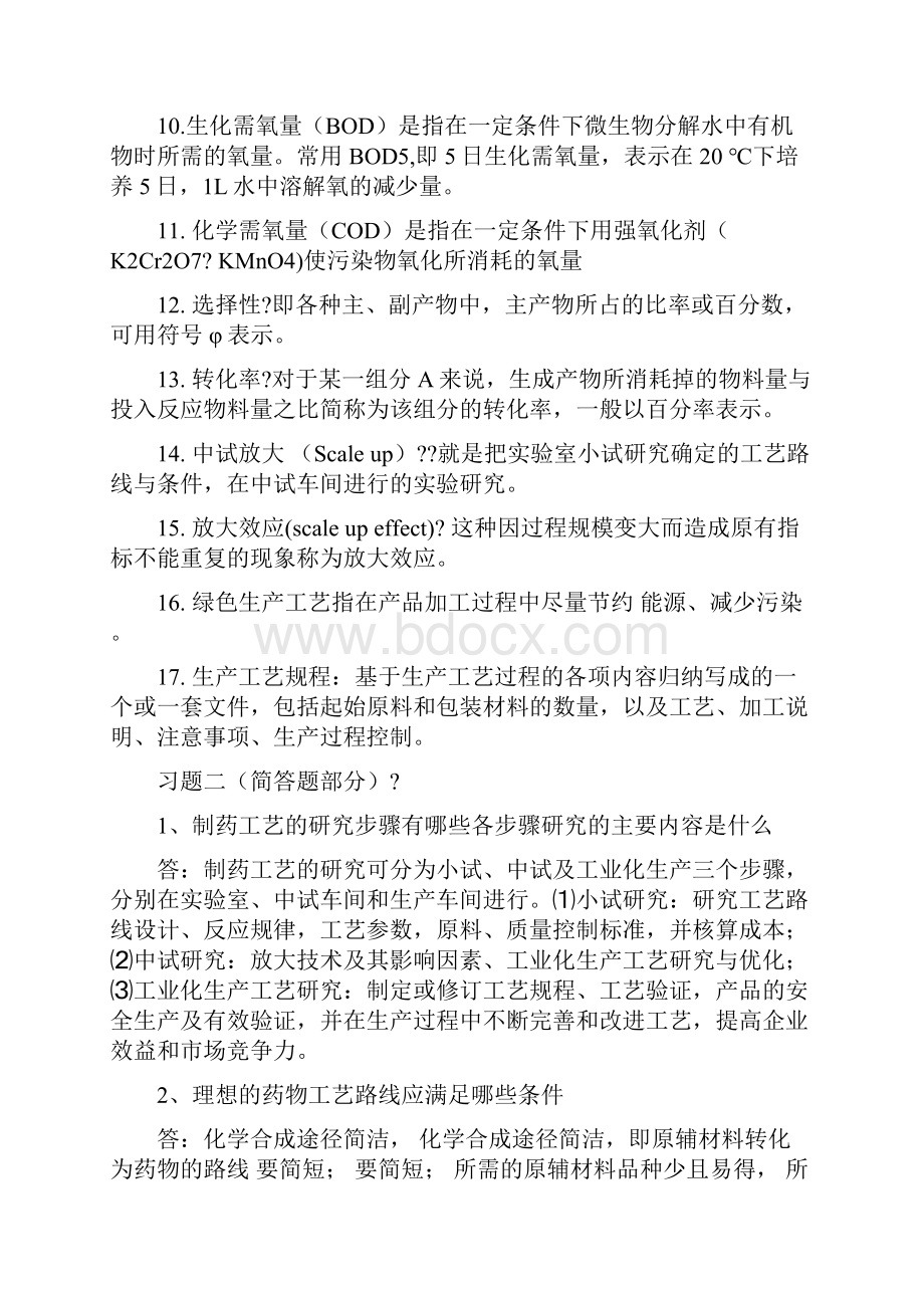 制药工艺学期末复习题目及答案.docx_第3页