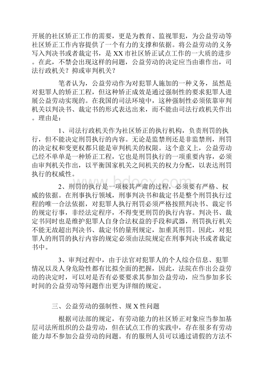 论社区矫正中的公益劳动问题.docx_第3页