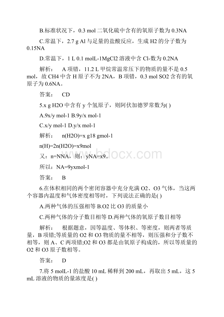 高中化学从实验学化学的练习题.docx_第2页