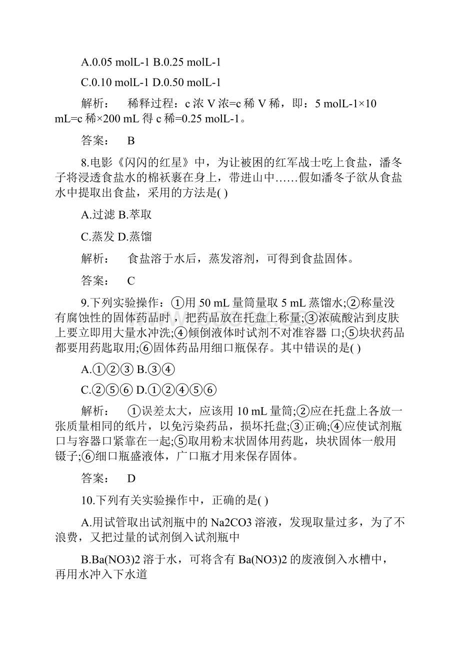 高中化学从实验学化学的练习题.docx_第3页