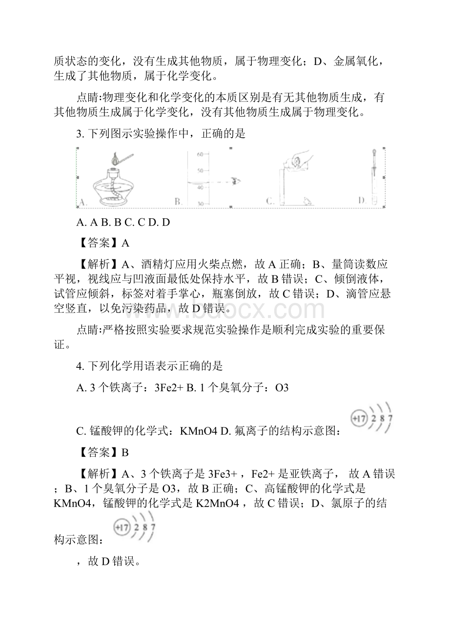 江苏省连云港市中考化学试题附解析.docx_第2页