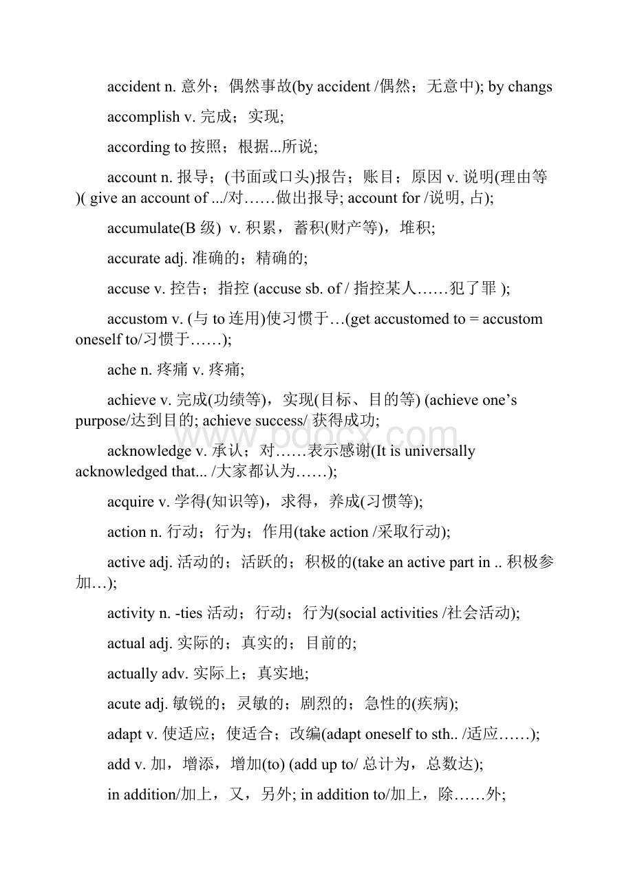 职称英语中的词汇.docx_第2页