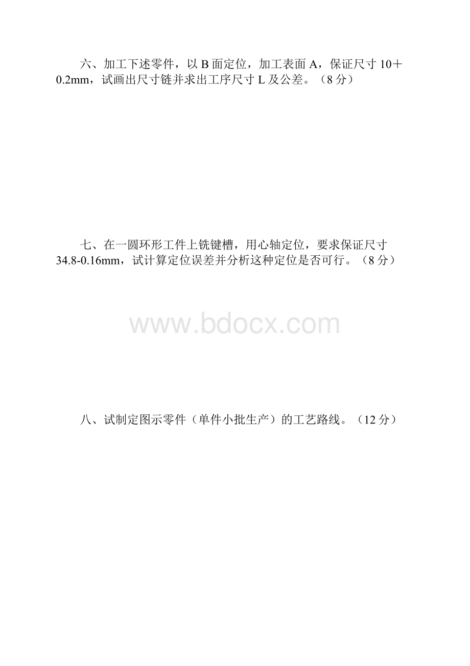 0Ptnrhy3套机械设计制造基础试题及答案要点.docx_第3页